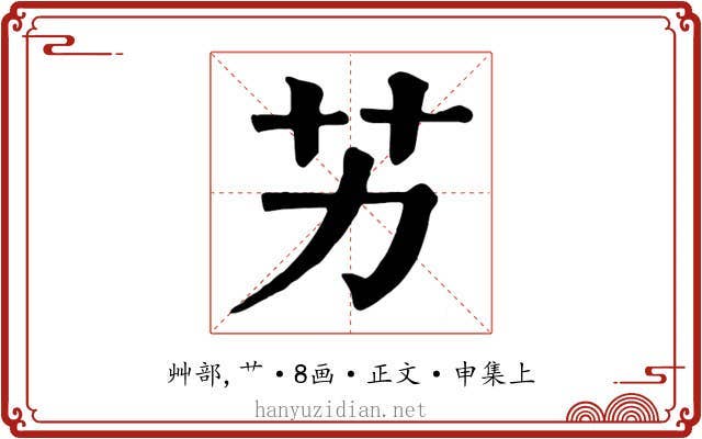 艻
