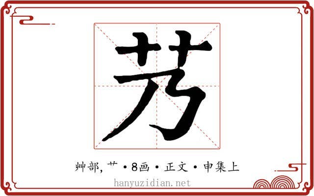 艿