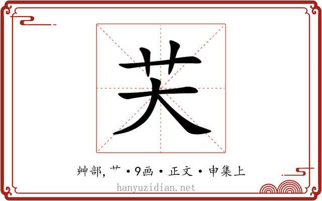 芖