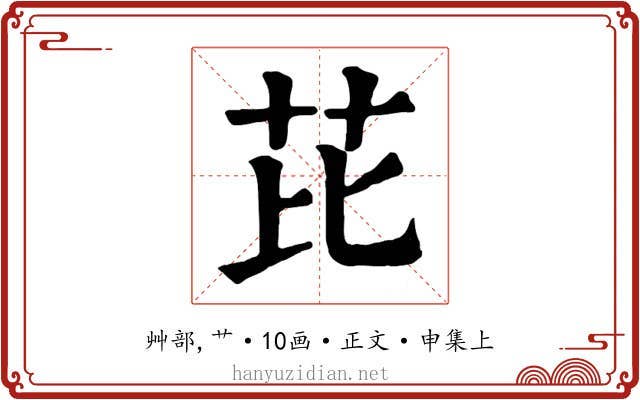 芘