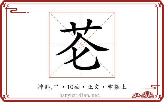 芲