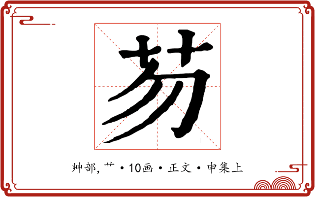 芴