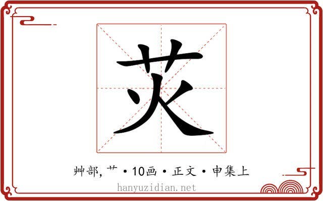 苂