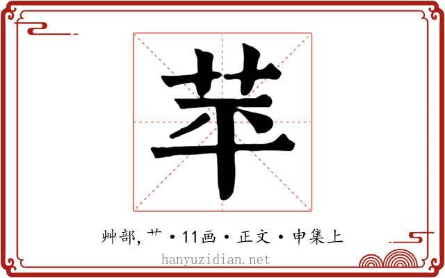 苹