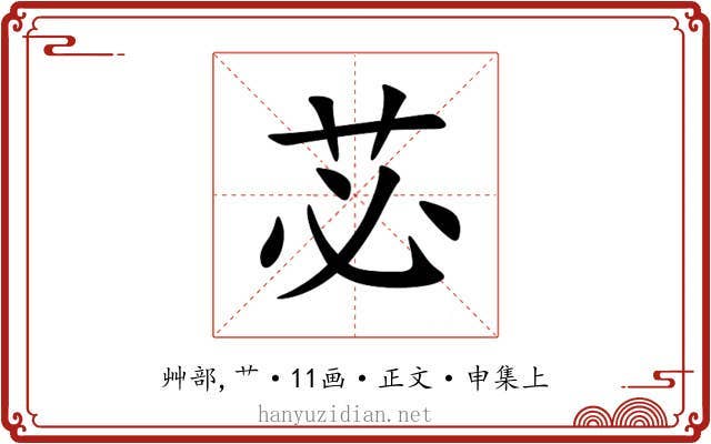 苾