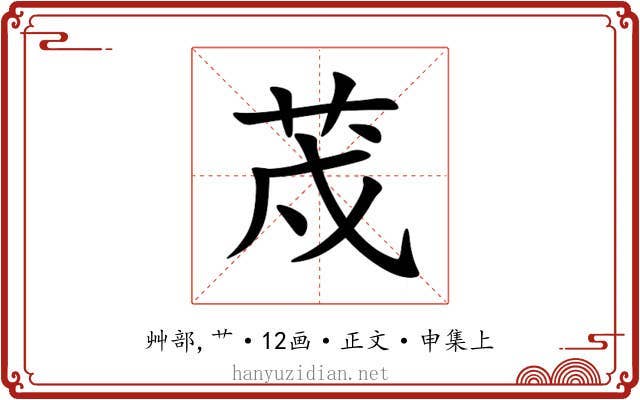 荗