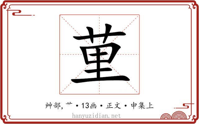 荲