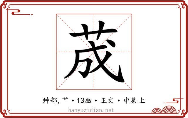 荿