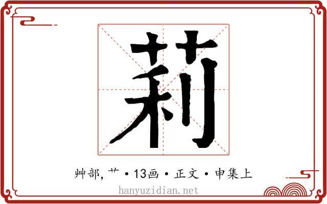 莉