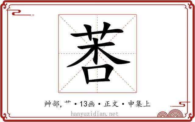 莕