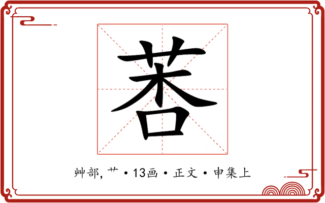 莕