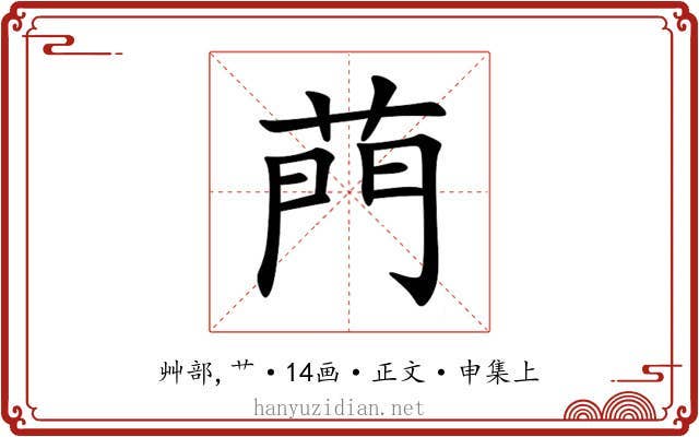 菛