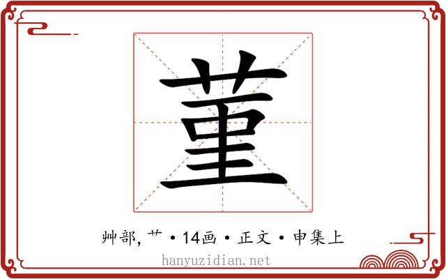 菫