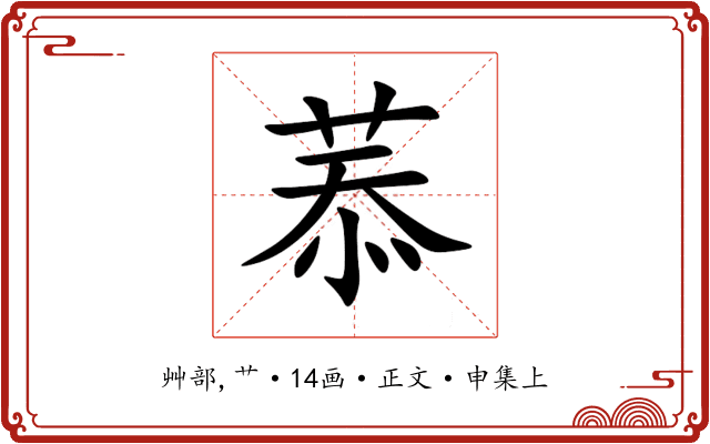 菾