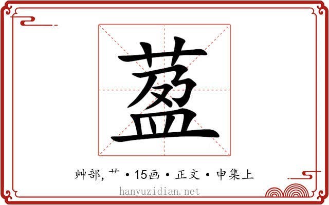 萾