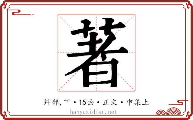 著