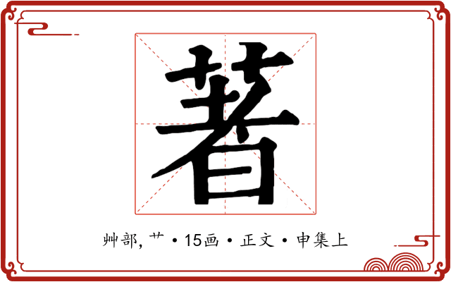 著