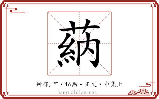 蒳
