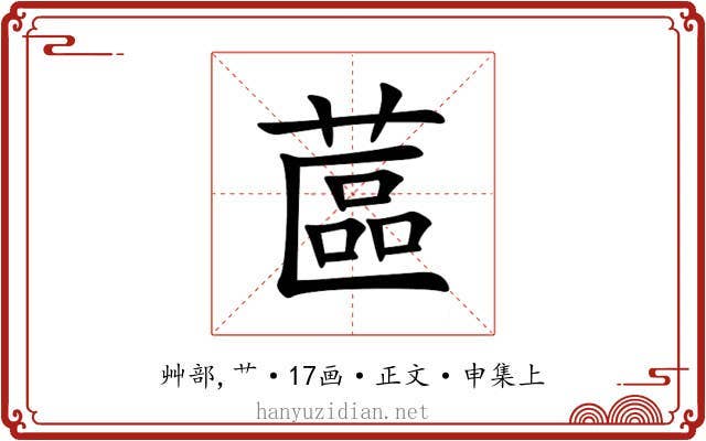 蓲