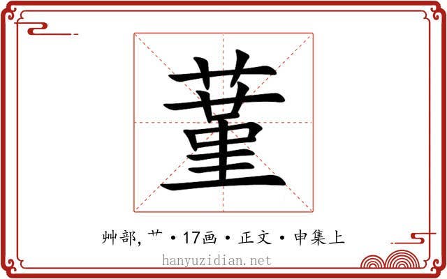 蓳