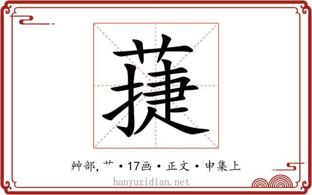 蓵