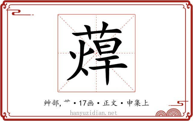 蔊