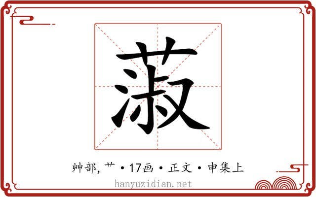 蔋