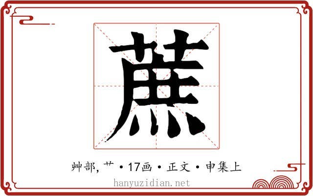 蔗