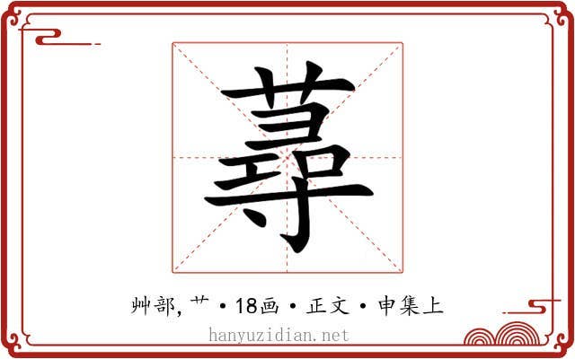 蕁