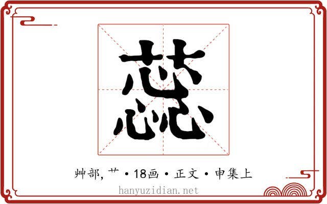 蕊