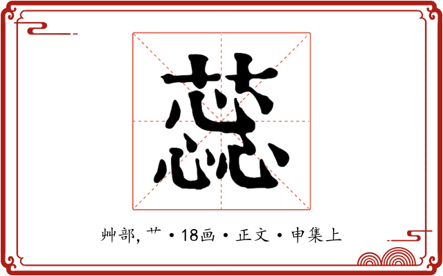 蕊