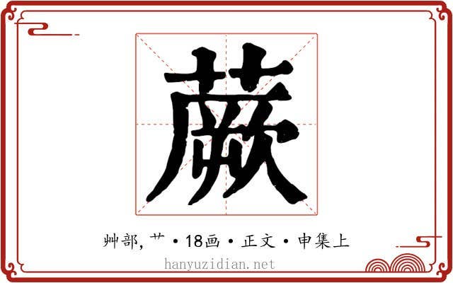 蕨
