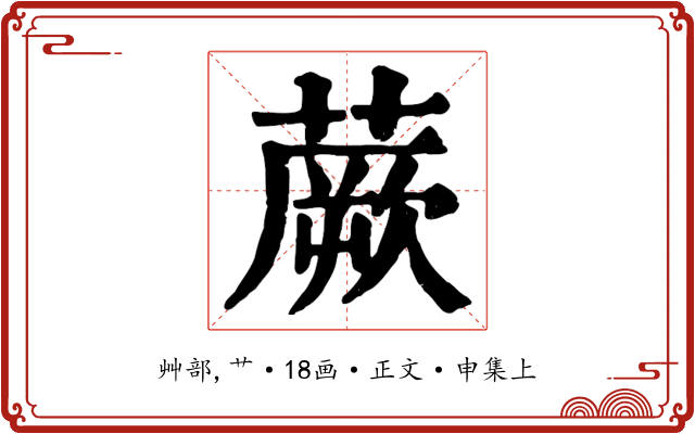 蕨