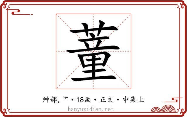 蕫
