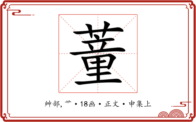 蕫