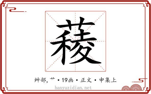 薐