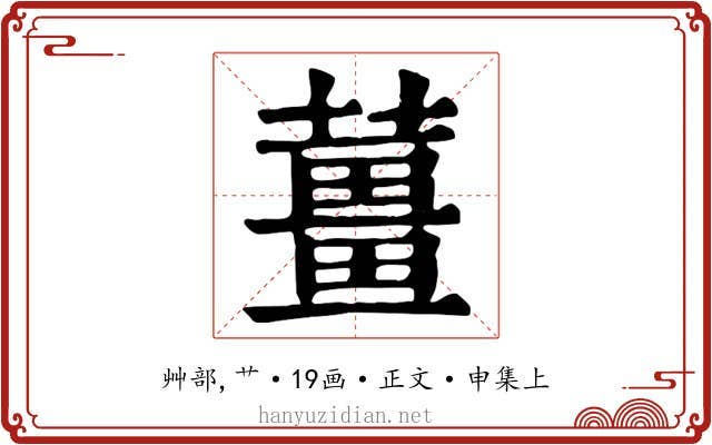 薑