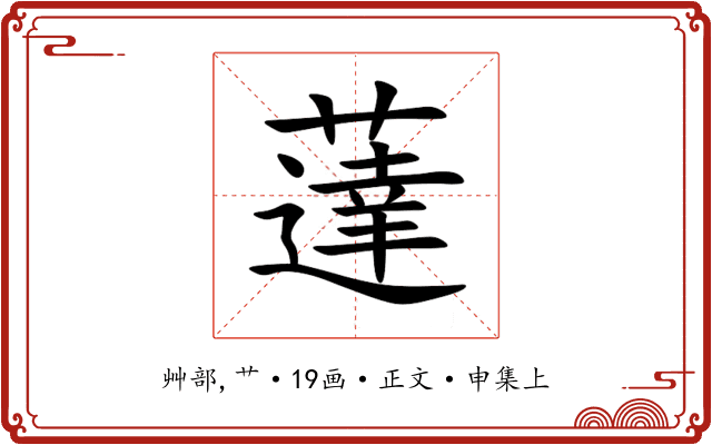 薘
