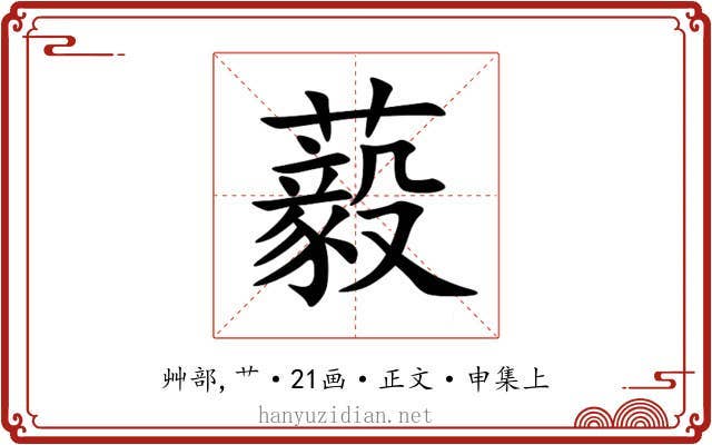 藙