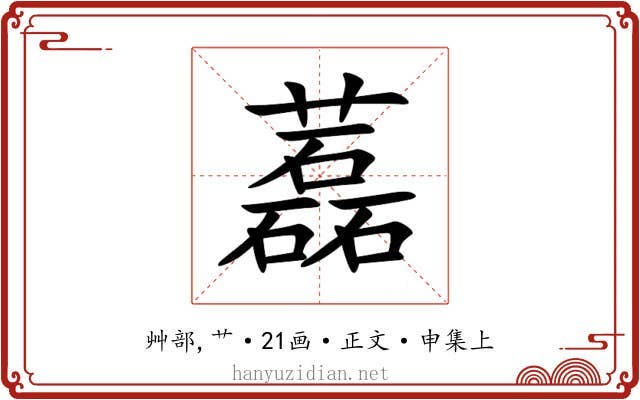 藞