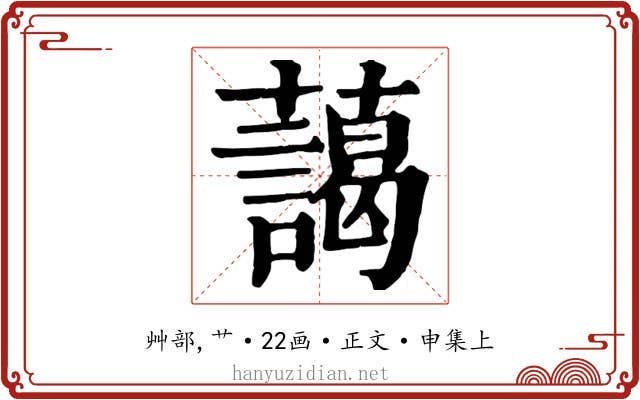 藹