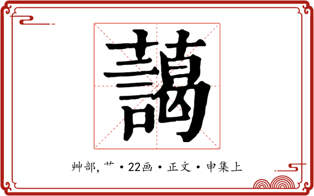 藹