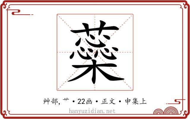 蘂