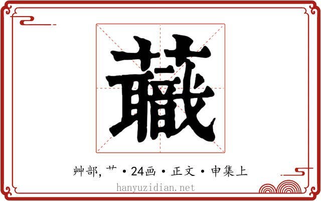 蘵