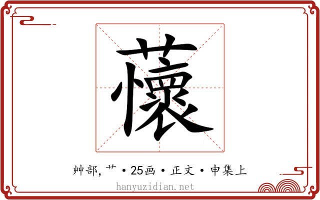 蘹