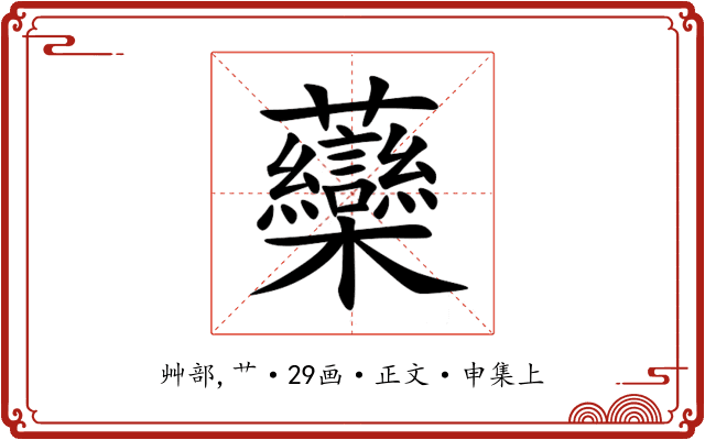 虊