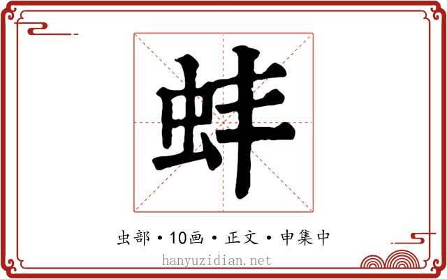 蚌