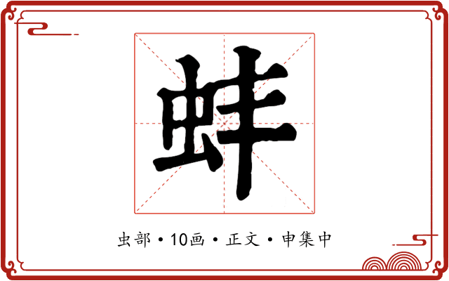 蚌