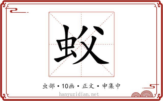 蚥