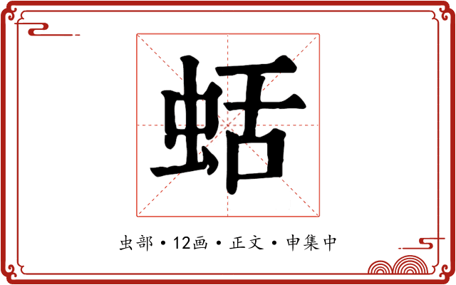 蛞